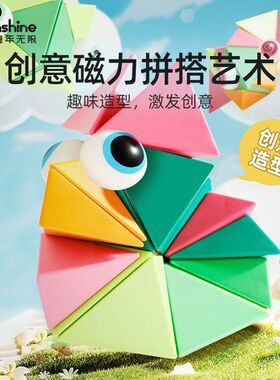 ONSHINE/童年无限艺术百变积木磁力片儿童生日礼物益智玩具
