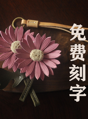 真皮植鞣粉雏菊简约创意百搭立体花朵纯手工牛皮包挂钥匙圈车挂女