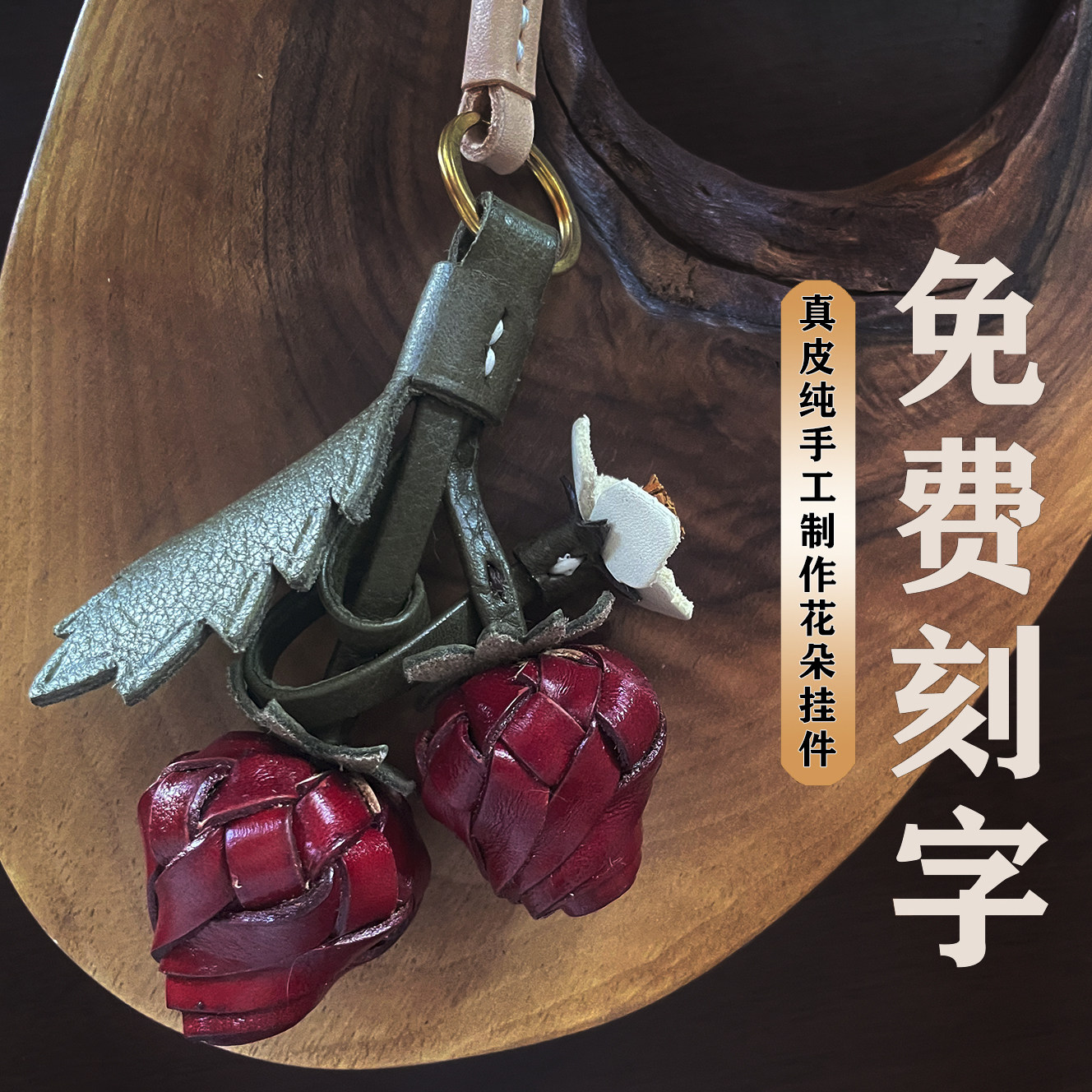 真皮植鞣红草莓简约创意百搭立体花朵纯手工牛皮包挂钥匙圈车挂女