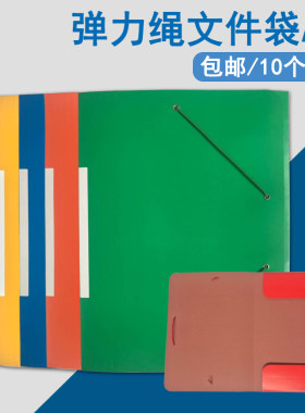 新格玛A4弹力绳文件夹捆