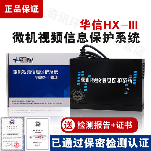 华建华信HX-III网络设备干扰器