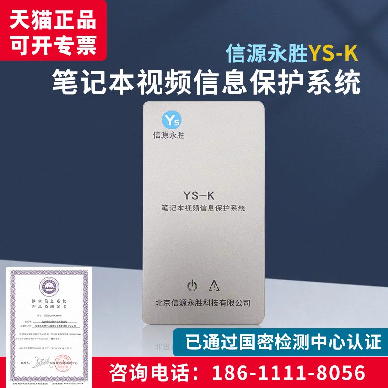 信源永胜YS-K笔记本视频防护器