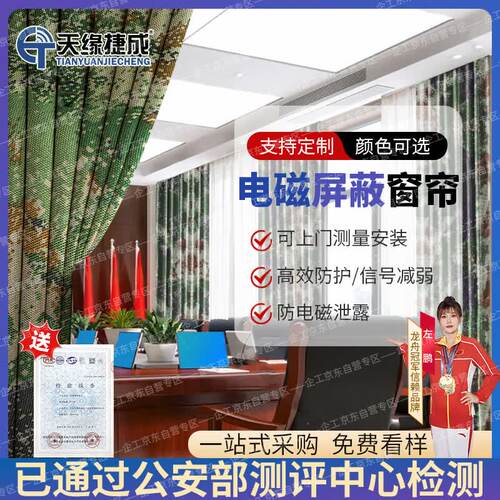 天缘捷成 电磁阻断窗帘 工业电磁泄露防护窗帘开合帘信号减弱隔离帘挡布防信息泄漏1平方米 星空迷彩