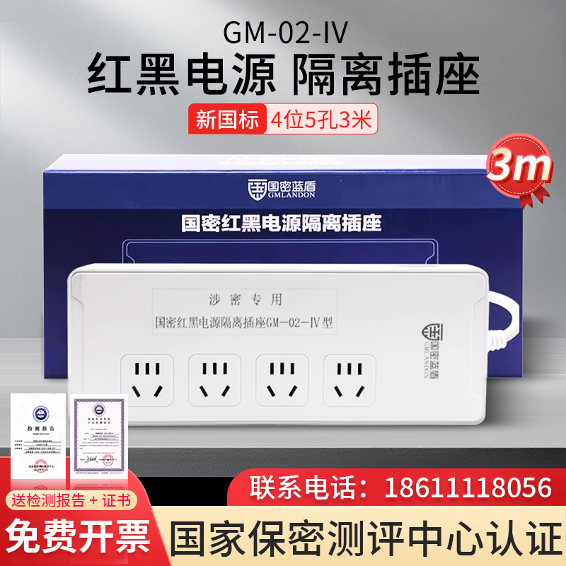 国密蓝盾红黑隔离插排插座滤波隔离插座GM-02-IV四位3米红黑电源插座线长3米