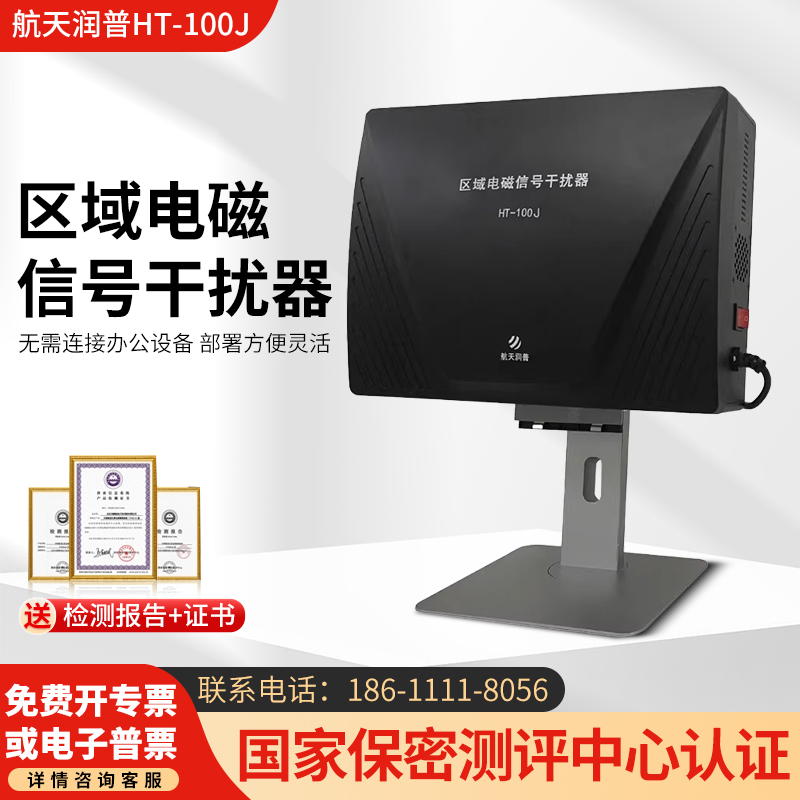 航天润普100J区域电磁泄漏防护器