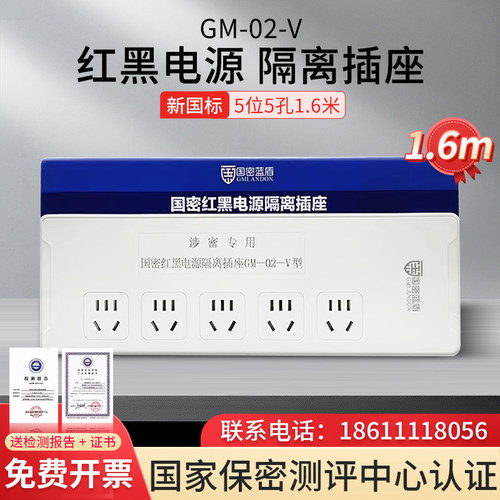 国密蓝盾红黑电源隔离插座新国标