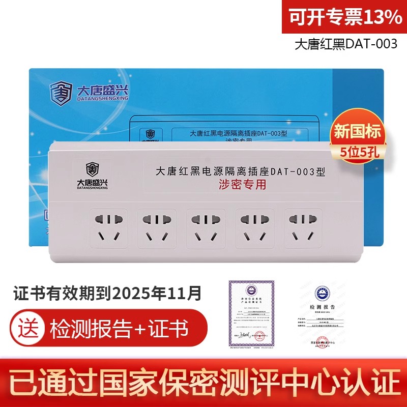 唐权大唐盛兴DAT-003红黑电源5位