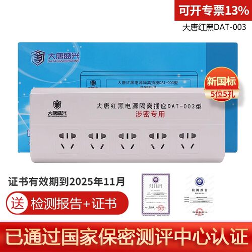 唐权大唐盛兴DAT-003红黑电源5位