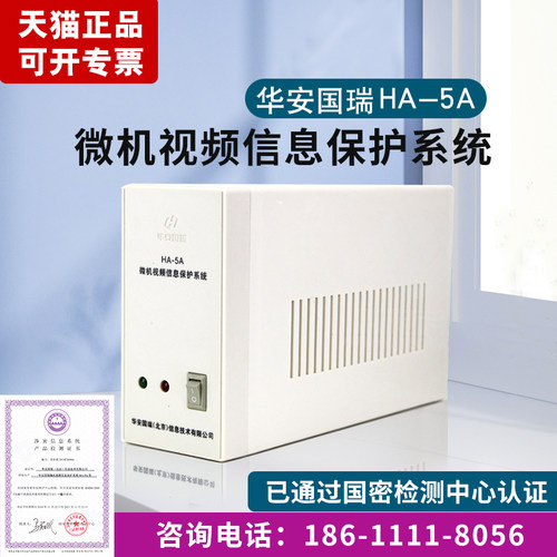 华安国瑞HA-5A电磁干扰器涉密用