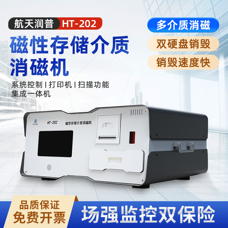 磁性存储介质消磁机硬盘消磁器