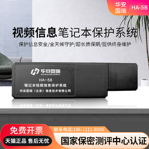 华安国瑞HA-5B型电磁干扰器微机