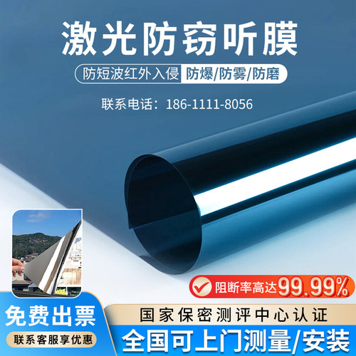 天缘捷成激光阻断红外阻断防护膜