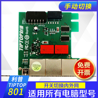利谱物理隔离卡手动切换TP-801网络安全隔离卡PCI-E保密认证