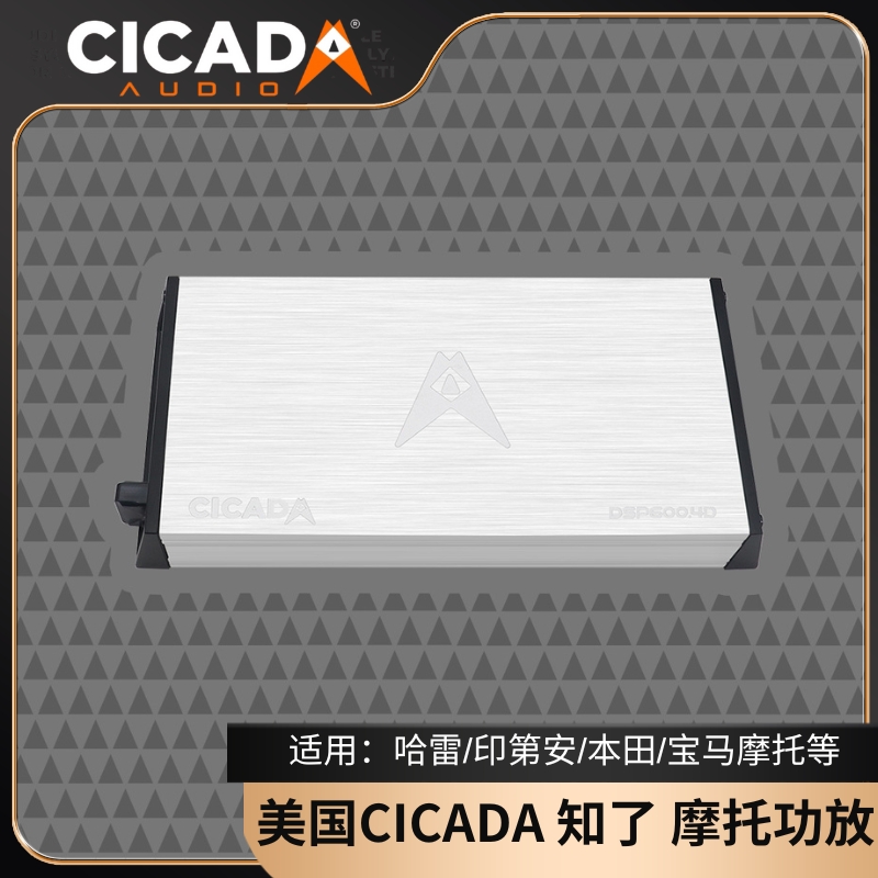 CICADAUDIO美国知了本田金翼功放