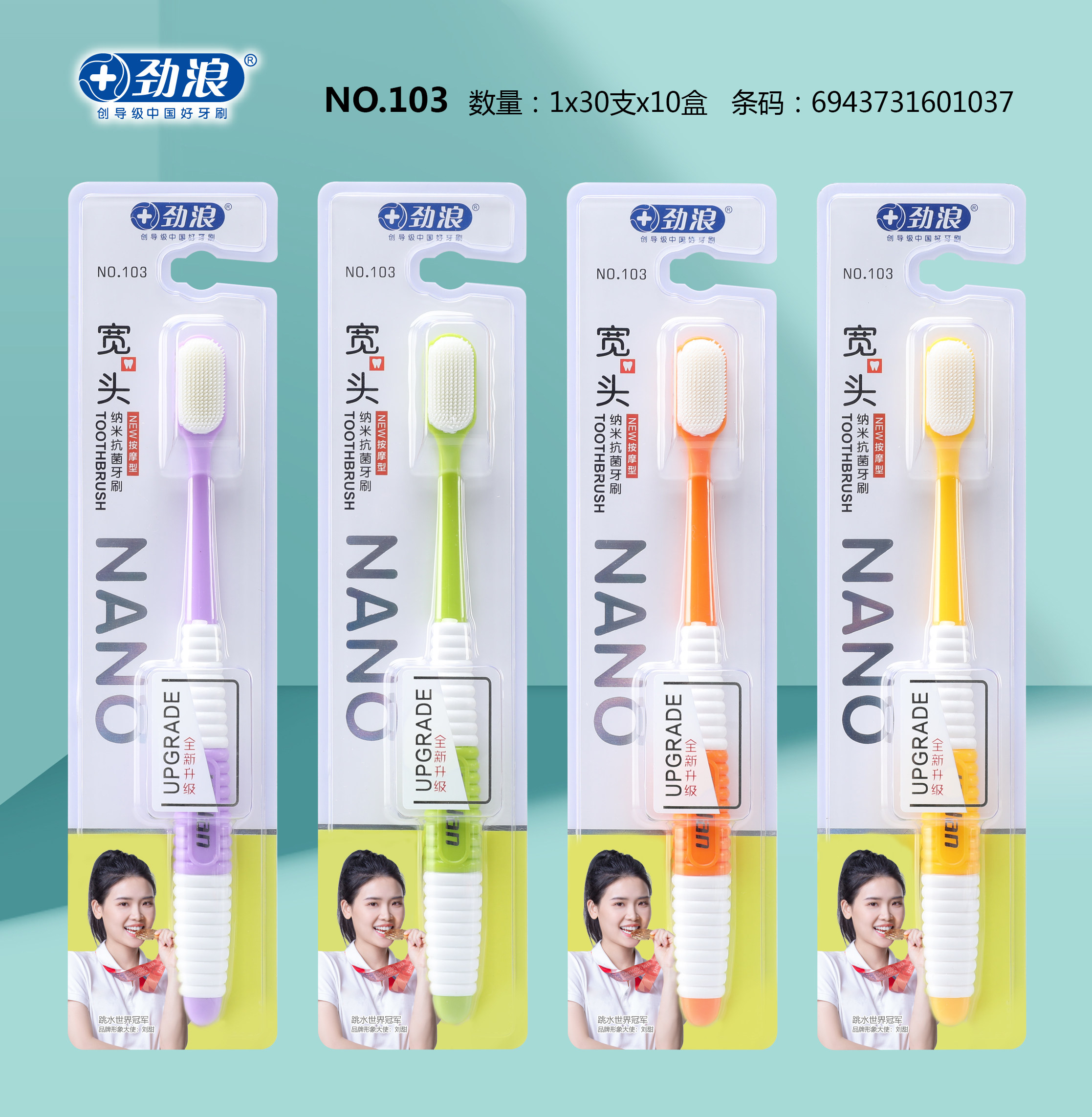10支劲浪牙刷103/105/纳米刷丝成人家用家庭组合装软毛护龈不出血