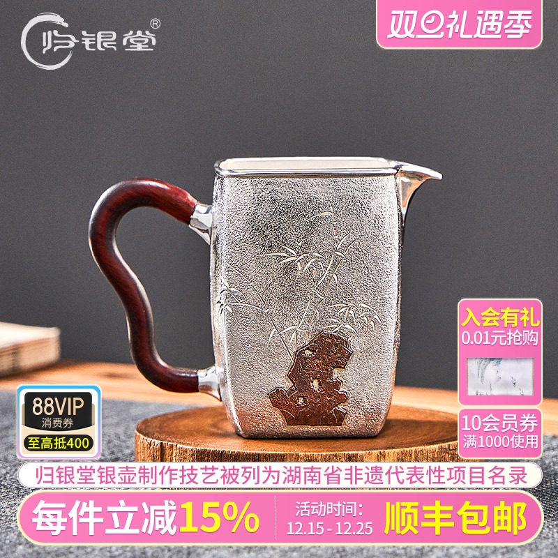 归银堂 纯银999银公道杯梅兰竹菊茶漏过滤分茶器家用足银茶具配件