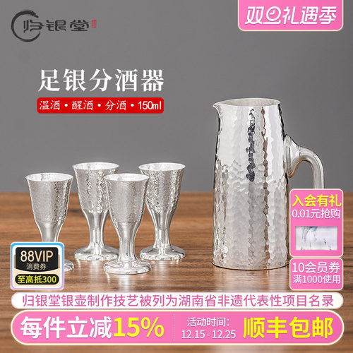纯银套装酒具白酒一口杯分酒器