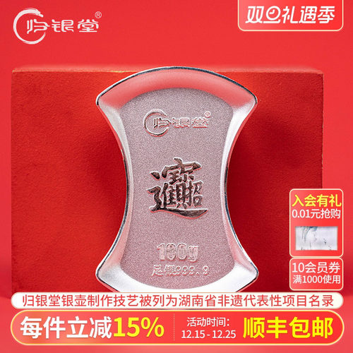 归银堂 原创壹锭银足银9999实心银元宝投资银条银砖送礼收藏银子