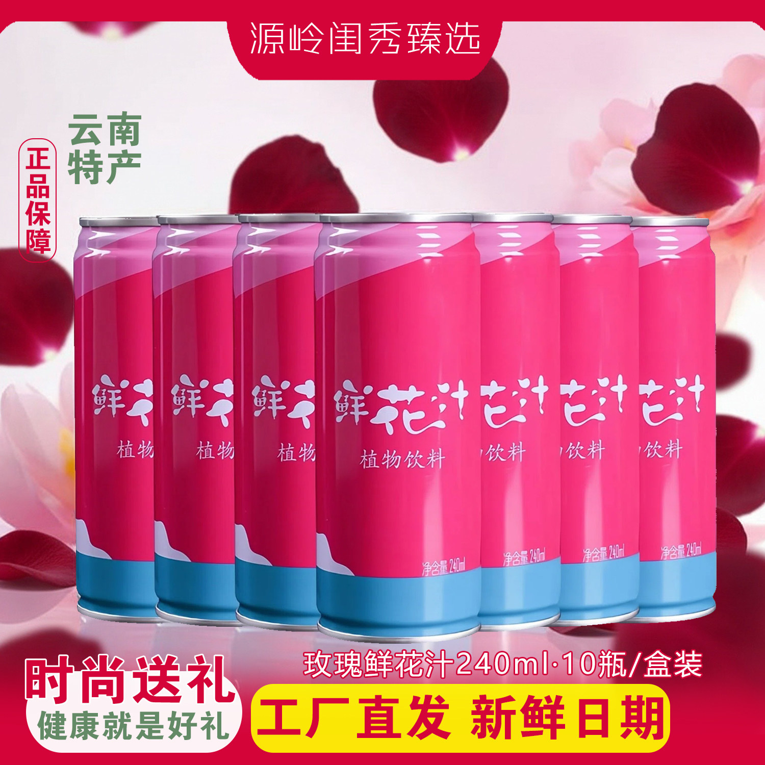 玫瑰花汁云南特产送礼养生健康