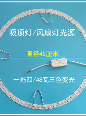 卧室风扇灯光源弧形可拼整圆LED贴片灯带透镜灯条吸顶灯替换灯芯