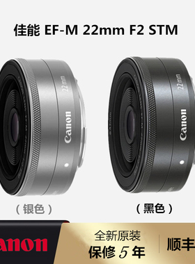 Canon/佳能EF-M 22mm F2 STM镜头 佳能22mm定焦镜头 佳能饼干镜头
