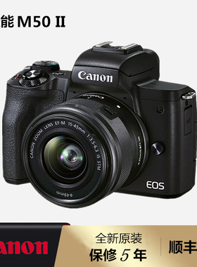全新佳能EOS M50 Mark II套机15-45镜头EFM18-150佳能微单M50二代
