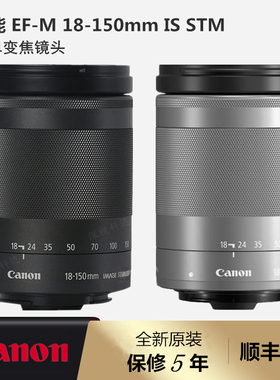 佳能EF-M18-150 IS STM长焦镜头M18-150微单镜头M3M6IIM50M100200