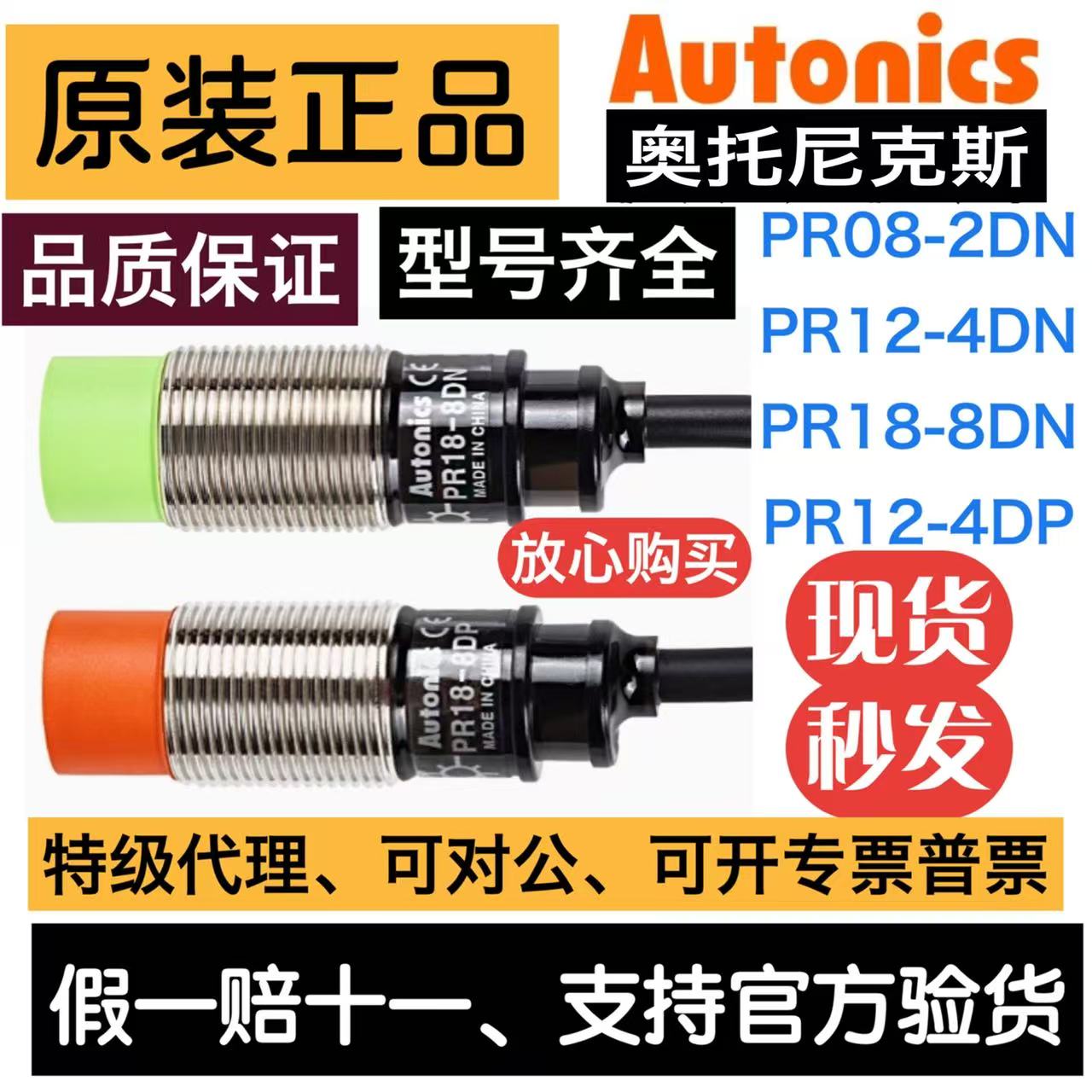 PRL12-4DN接近开关奥托尼克斯原装全新AUTONICS接近传感器NPN PNP