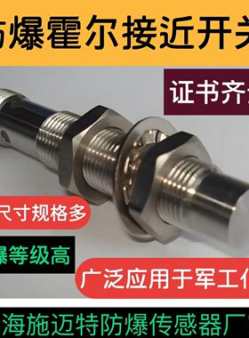 NPN防爆霍尔接近开关感应磁铁防爆霍尔接近传感器证书齐全型号多