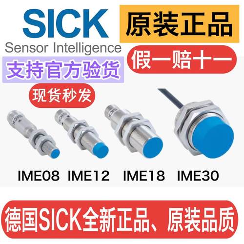 原装SICK接近开关IME18-12NNSZW2S  IME18-08BPSZW2S西克全新正品