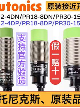 PRT18-8DO接近开关奥托尼克斯原装全新AUTONICS接近传感器NPN PNP