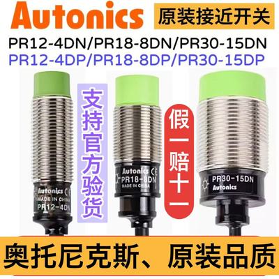 PRT18-8DO接近开关奥托尼克斯原装全新AUTONICS接近传感器NPN PNP