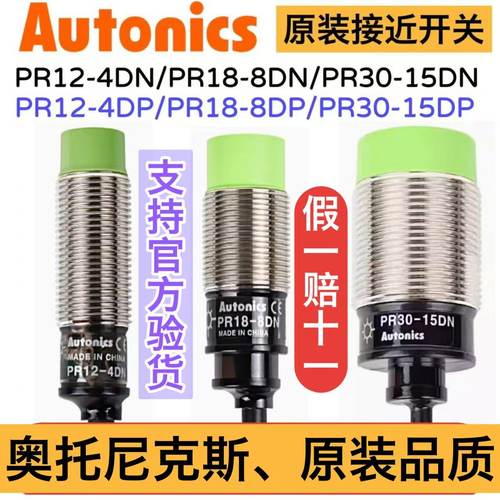 PRT18-8DO接近开关奥托尼克斯原装全新AUTONICS接近传感器NPN PNP