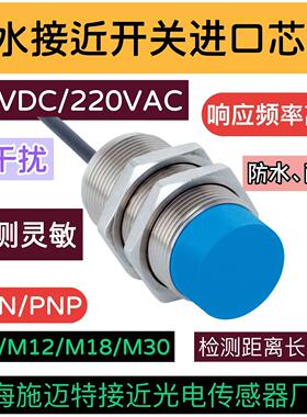 接近开关LR18BN08DNO DPO DLO LR12 LR30抗干扰接近传感器