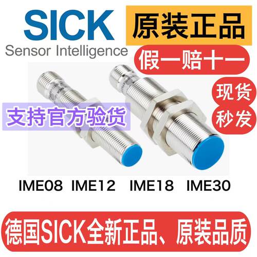原装SICK接近开关IME08-04NPSZW2K  IME08-02BNSZW2K西克全新正品