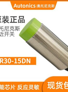 Autonics奥托尼克斯接近开关原装正品CR30-15DN/2/DP/CR30-15AO