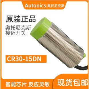 Autonics奥托尼克斯接近开关原装正品CR30-15DN/2/DP/CR30-15AO