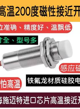 M8耐高温磁性接近开关200度感应磁铁接近开关24VNPN PNP三线常开