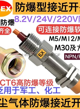 220VAC防爆接近开关交流防爆接近开关防爆认证质量稳定可靠