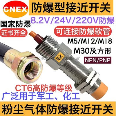 220VAC防爆接近开关交流防爆接近开关防爆认证质量稳定可靠