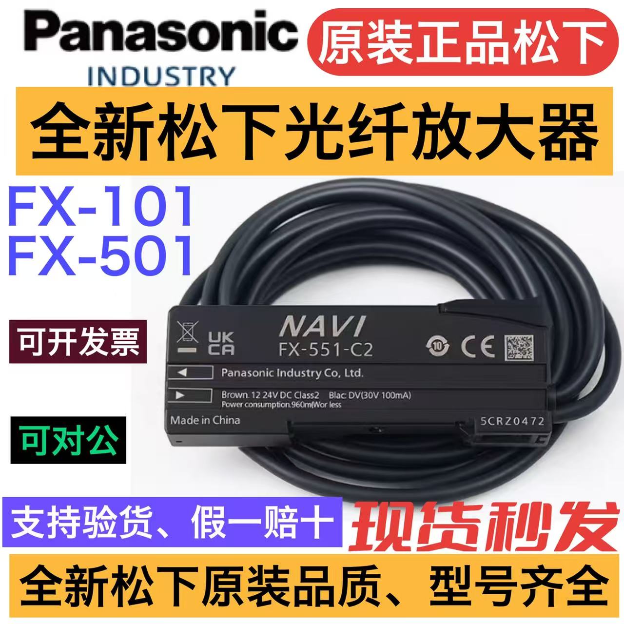 原装正品松下光纤放大器FX-101-CC2 FX-101 102 501 551-C2501-C2