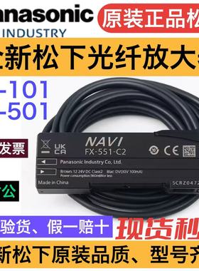 原装正品松下光纤放大器FX-101-CC2 FX-101 102 501 551-C2501-C2