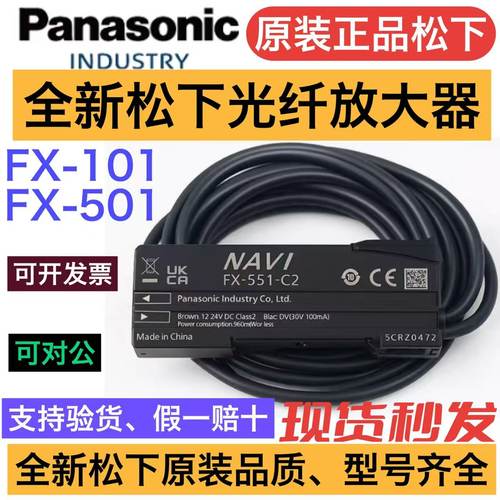原装正品松下光纤放大器FX-101-CC2 FX-101 102 501 551-C2501-C2
