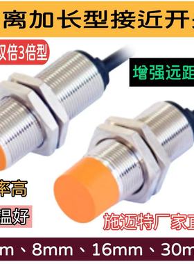 长距离接近开关超远距离M12M18M30防水耐油抗干扰芯片优质型号多