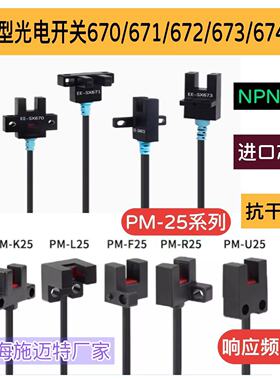 槽型光电开关FC-SPX303Z 302U型光电传感器304 305 307 306PZ