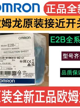 欧姆龙接近开关E2B-M30KS15-WZ-B1全新正品原装E2B-M30KN15-WZ-B1