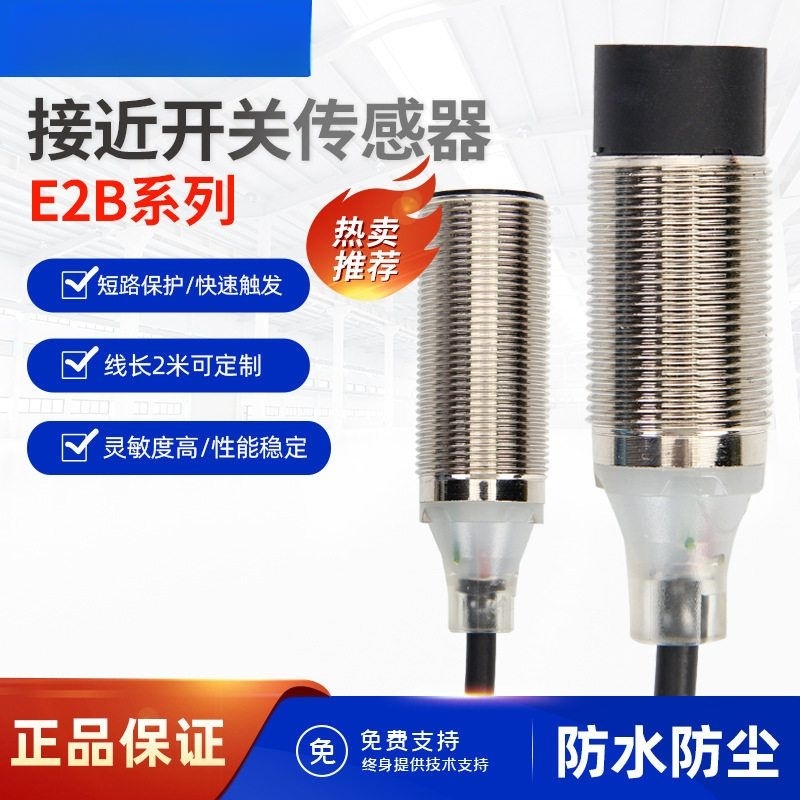 接近开关传感器E2B-S08KS01-WP-B1 KN02 KN04 KS02 M12KN05-M1-C2