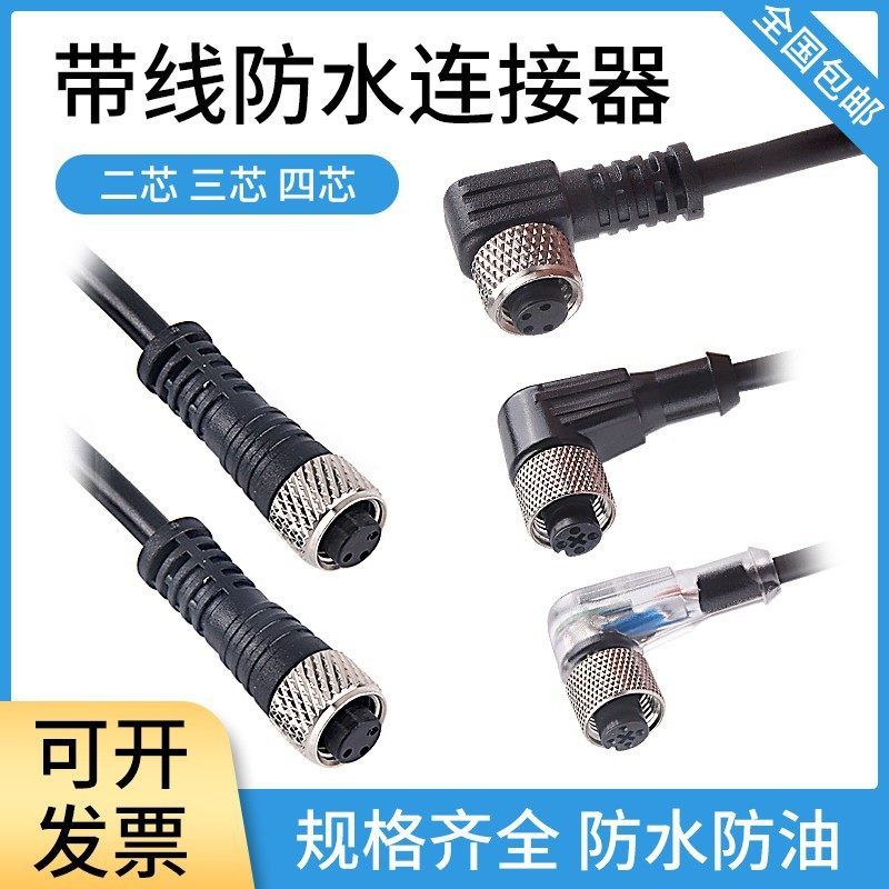 M8接近光电开关传感器M12连接器3芯4芯航空插头线直插弯插