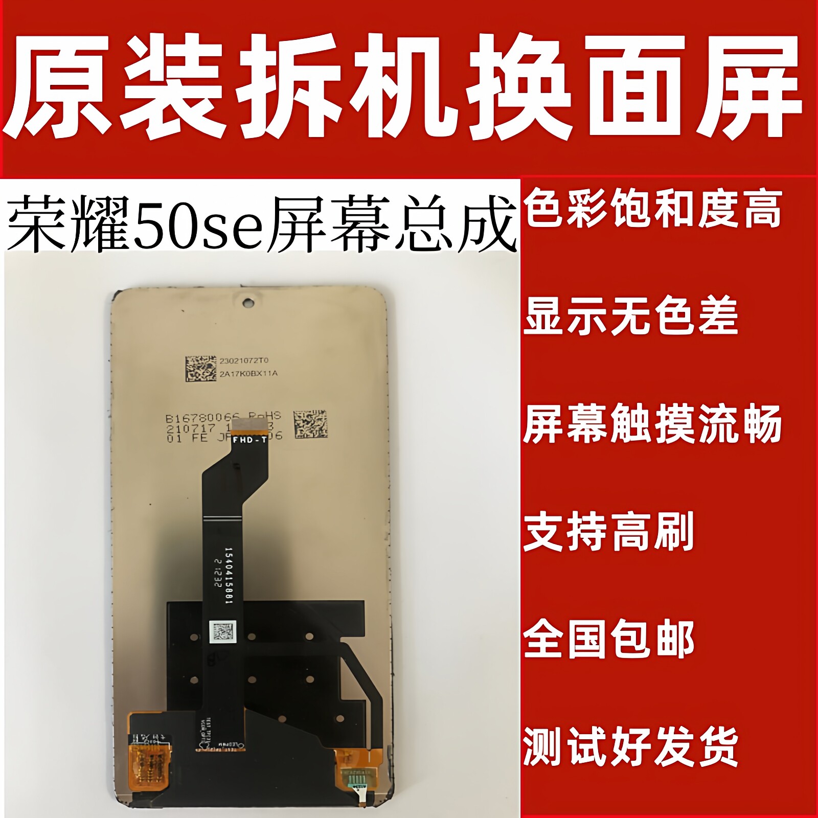 适用于荣耀50se屏幕总成带框原装拆机带框换面板一体总成