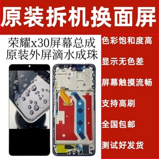 適用HW榮耀x30原裝 帶框液晶屏幕總成一體觸摸屏 拆機(jī)屏幕總成原裝
